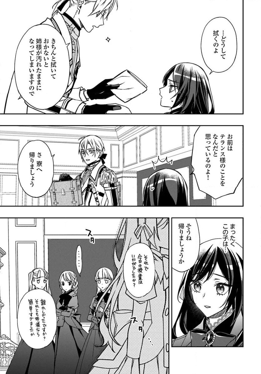 わたくしのことが大嫌いな義弟が護衛騎士になりました 第13.2話 - Page 4