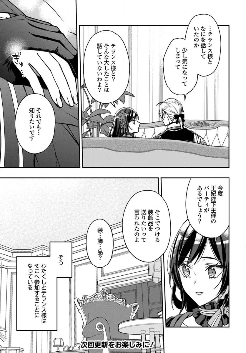 わたくしのことが大嫌いな義弟が護衛騎士になりました 第13.2話 - Page 8