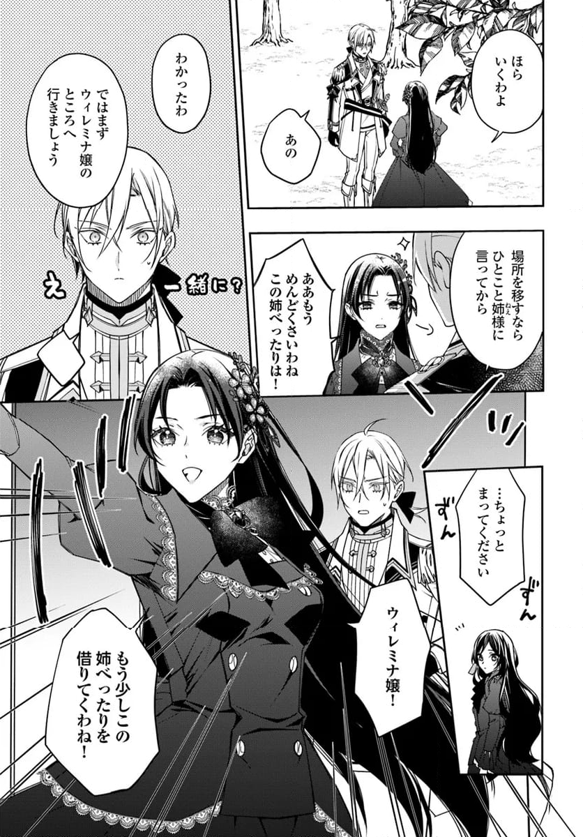 わたくしのことが大嫌いな義弟が護衛騎士になりました 第11.4話 - Page 3