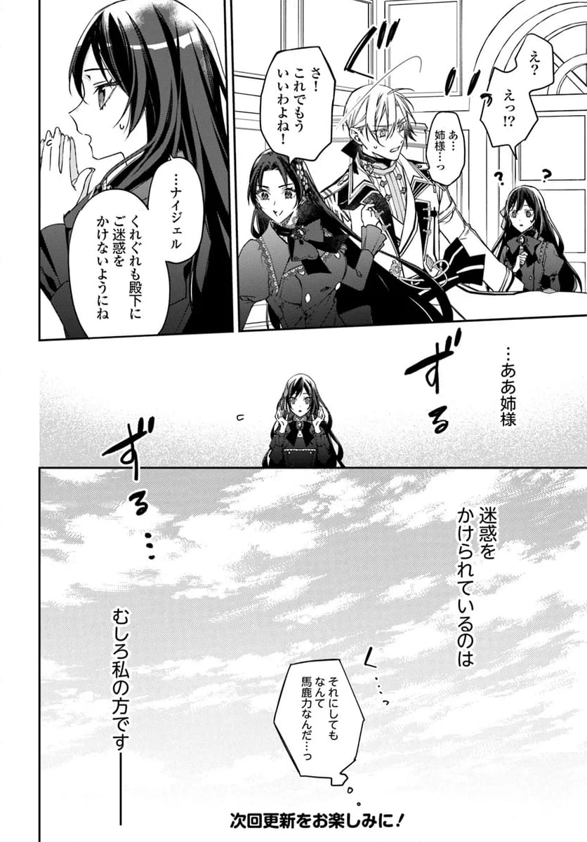 わたくしのことが大嫌いな義弟が護衛騎士になりました 第11.4話 - Page 4