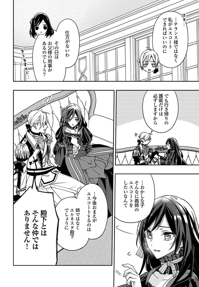 わたくしのことが大嫌いな義弟が護衛騎士になりました 第13.3話 - Page 3