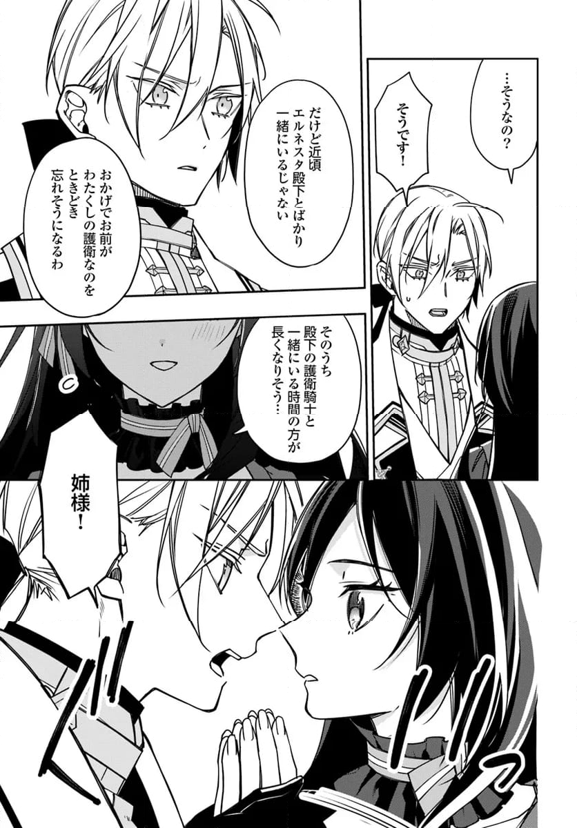 わたくしのことが大嫌いな義弟が護衛騎士になりました - 第13.3話 - Page 4