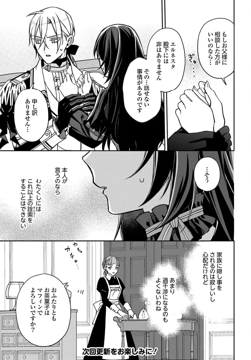 わたくしのことが大嫌いな義弟が護衛騎士になりました 第13.3話 - Page 6