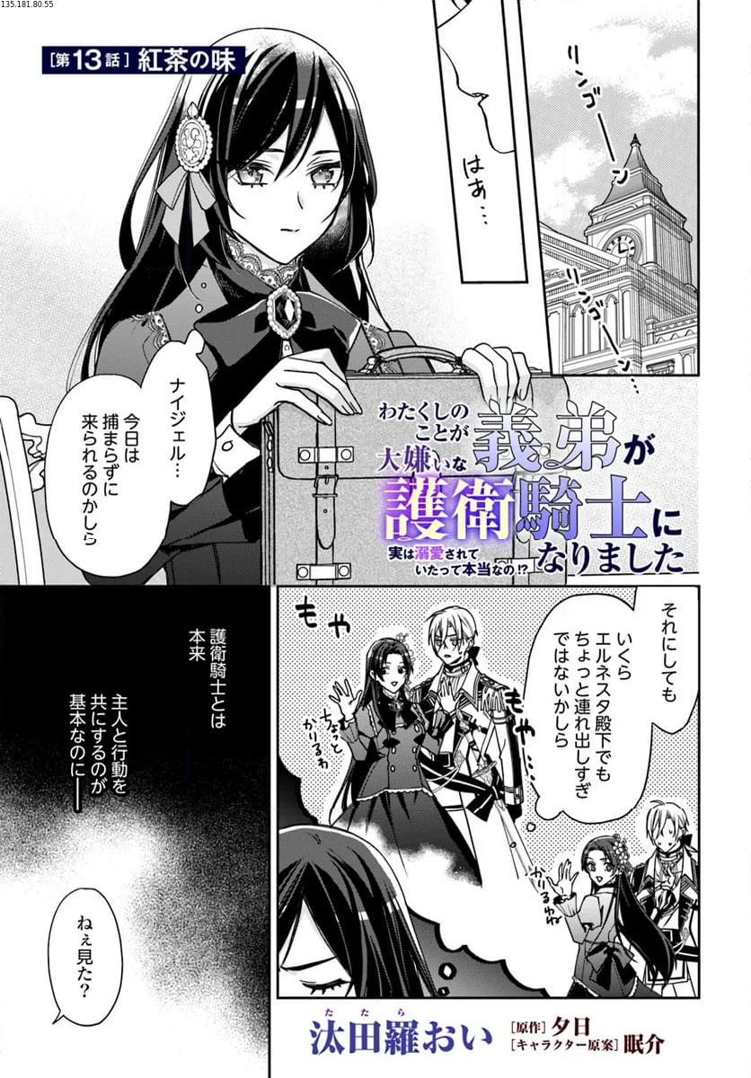 わたくしのことが大嫌いな義弟が護衛騎士になりました 第13.1話 - Page 1