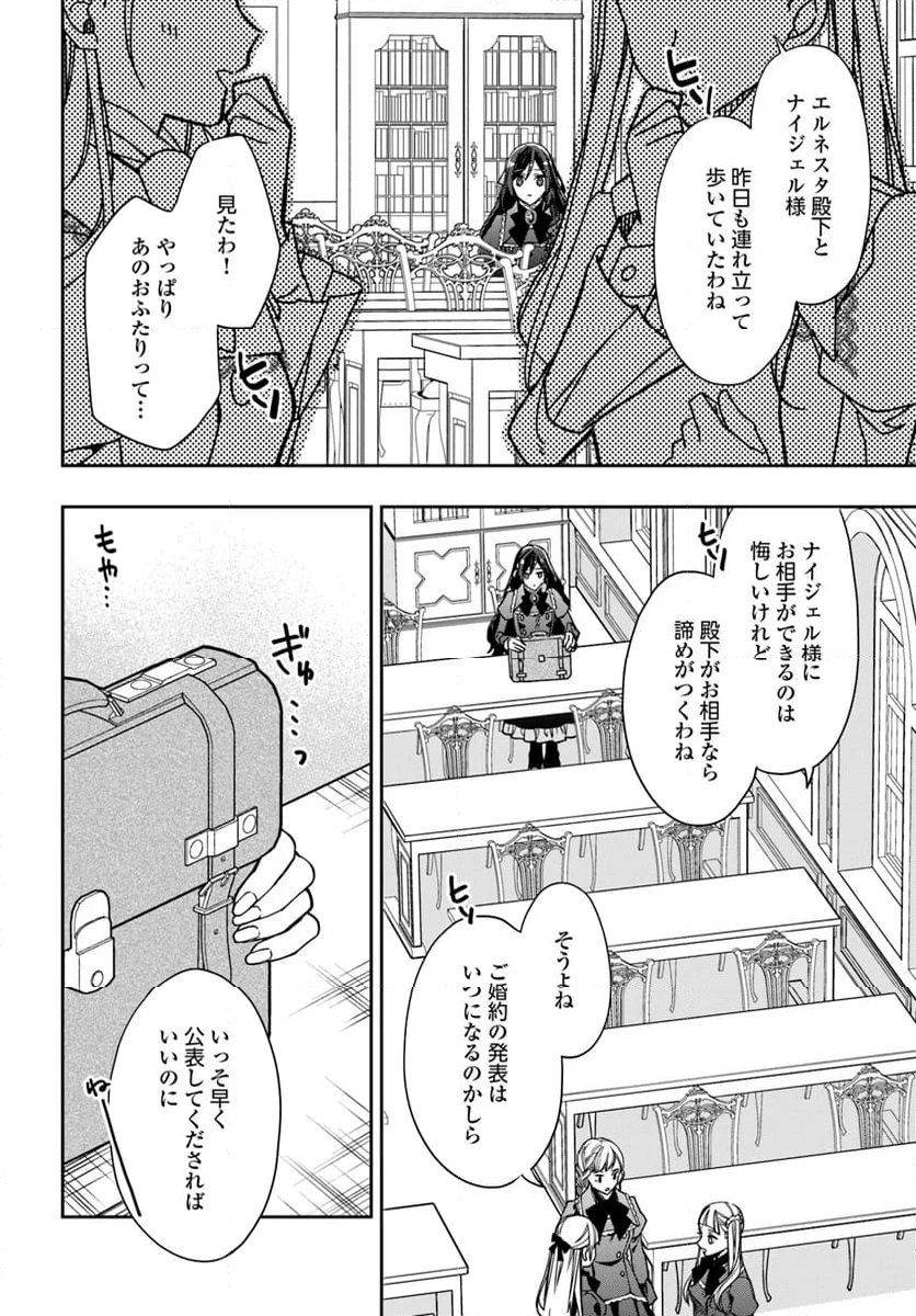 わたくしのことが大嫌いな義弟が護衛騎士になりました 第13.1話 - Page 2