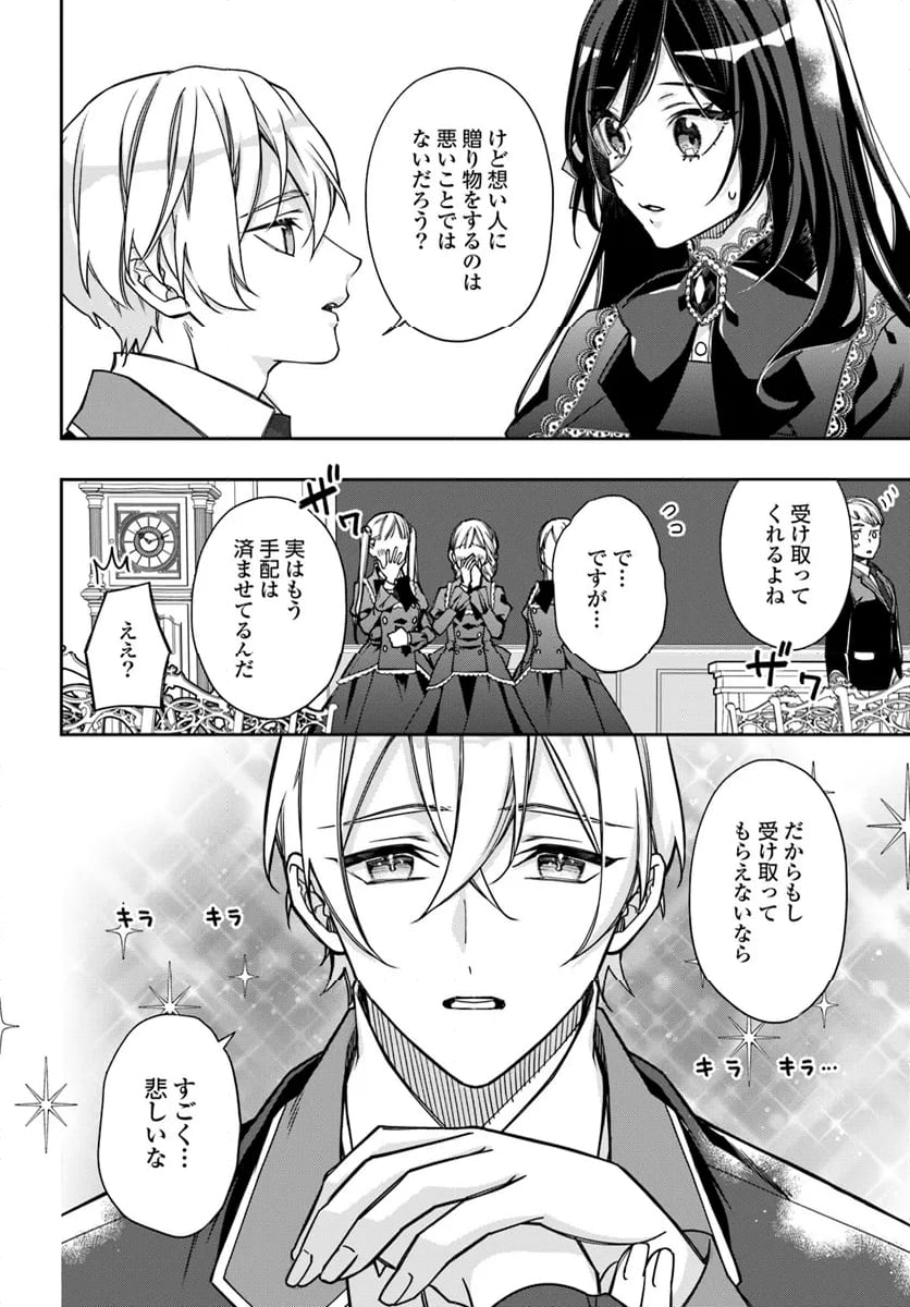 わたくしのことが大嫌いな義弟が護衛騎士になりました - 第13.1話 - Page 6