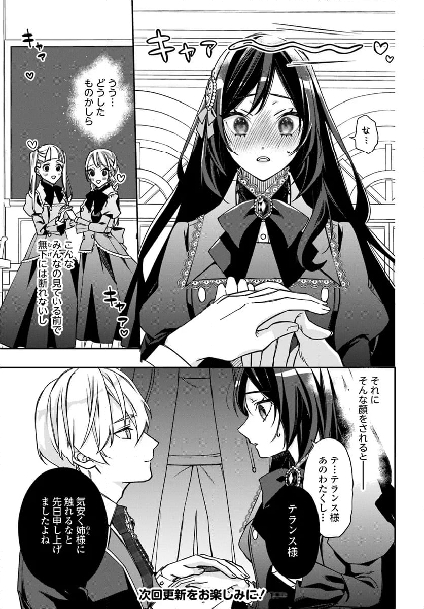 わたくしのことが大嫌いな義弟が護衛騎士になりました - 第13.1話 - Page 7