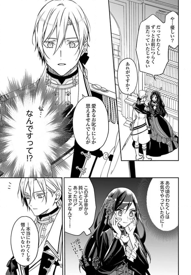 わたくしのことが大嫌いな義弟が護衛騎士になりました - 第8.2話 - Page 5