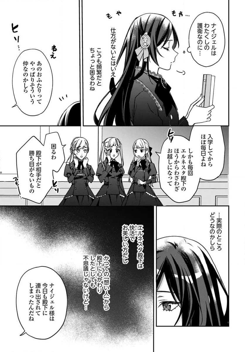 わたくしのことが大嫌いな義弟が護衛騎士になりました - 第11.1話 - Page 3