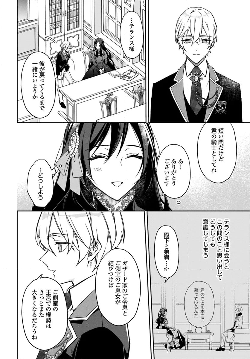 わたくしのことが大嫌いな義弟が護衛騎士になりました - 第11.1話 - Page 4