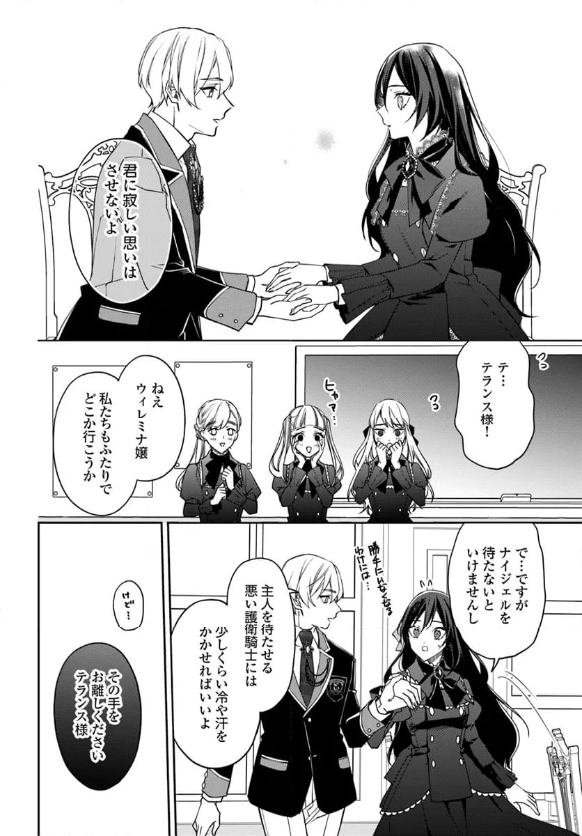 わたくしのことが大嫌いな義弟が護衛騎士になりました - 第11.1話 - Page 6