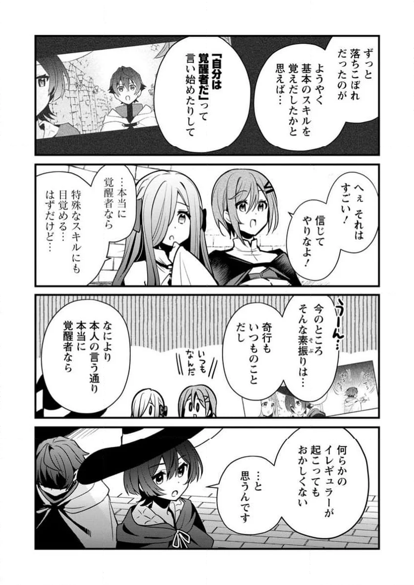 わたくしのことが大嫌いな義弟が護衛騎士になりました - 第11.3話 - Page 6