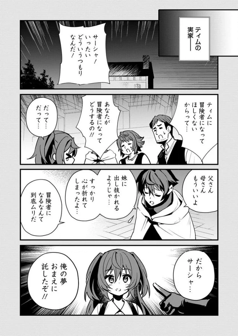 わたくしのことが大嫌いな義弟が護衛騎士になりました - 第11.3話 - Page 9