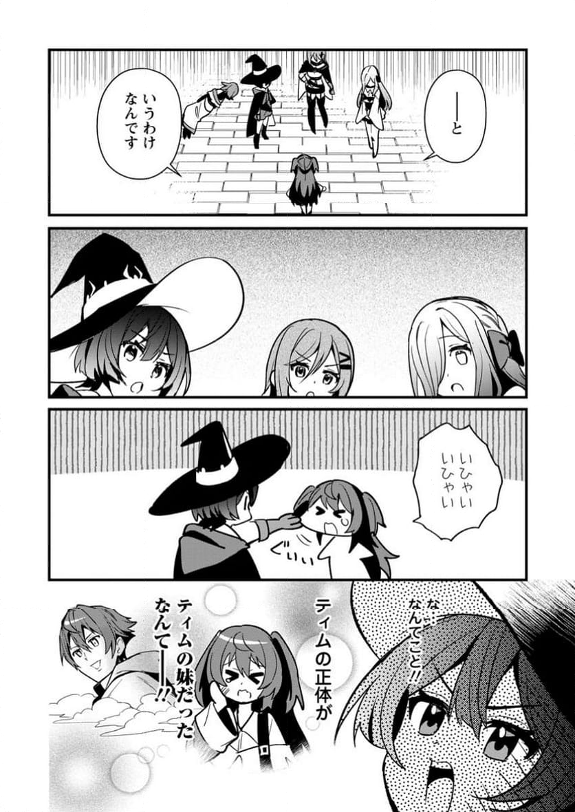 わたくしのことが大嫌いな義弟が護衛騎士になりました - 第11.3話 - Page 10