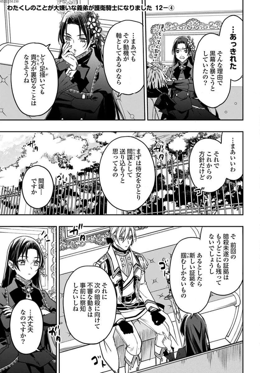 わたくしのことが大嫌いな義弟が護衛騎士になりました 第12.4話 - Page 1