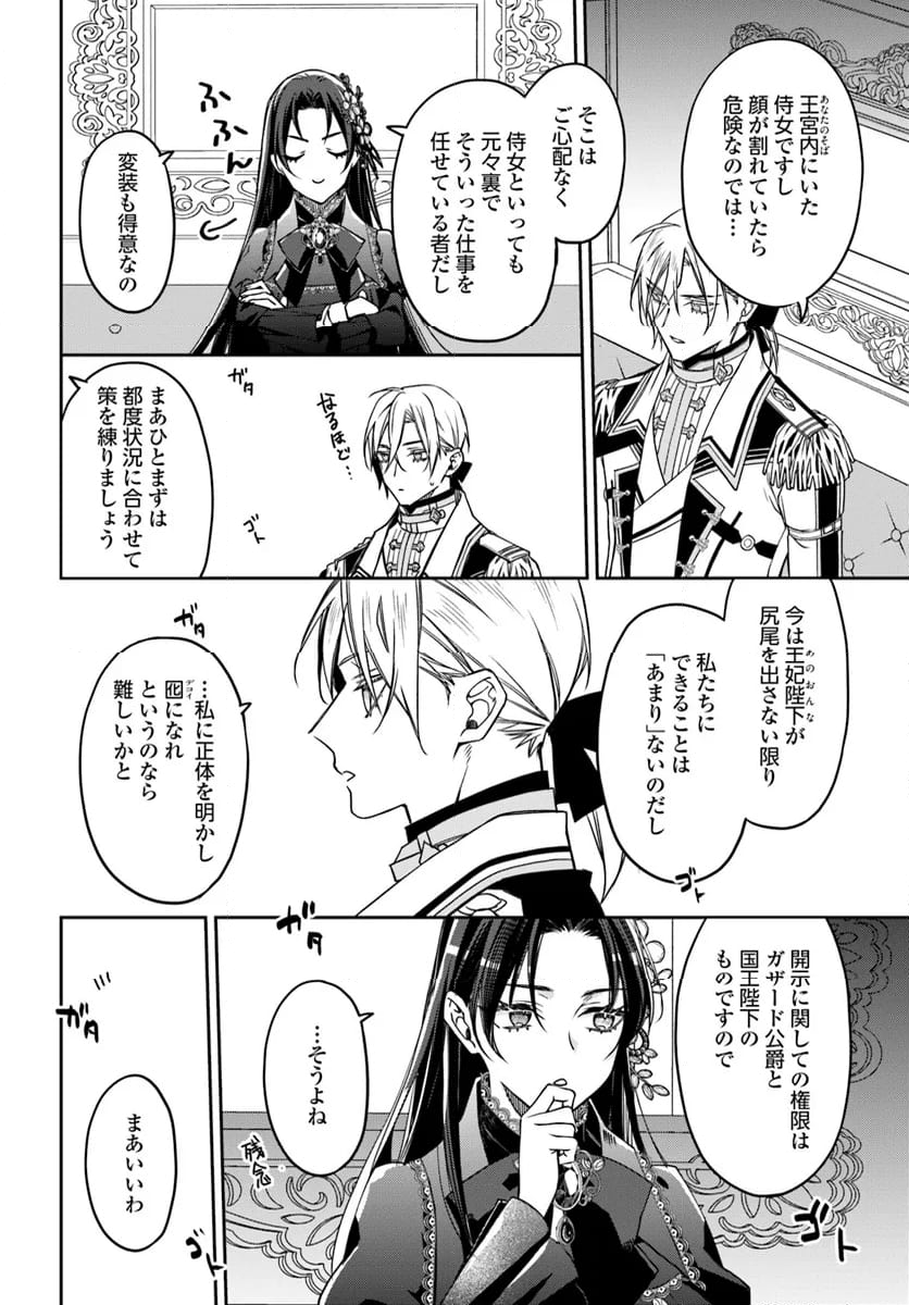 わたくしのことが大嫌いな義弟が護衛騎士になりました 第12.4話 - Page 2