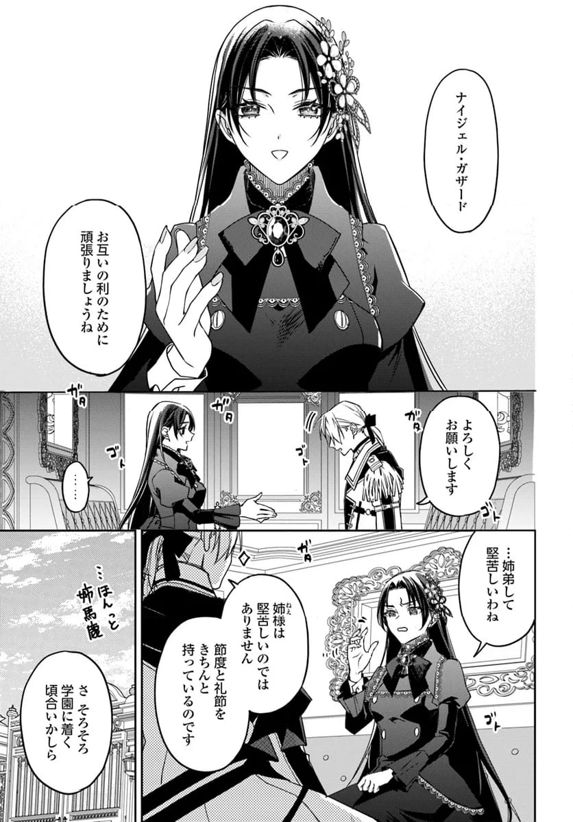 わたくしのことが大嫌いな義弟が護衛騎士になりました - 第12.4話 - Page 3