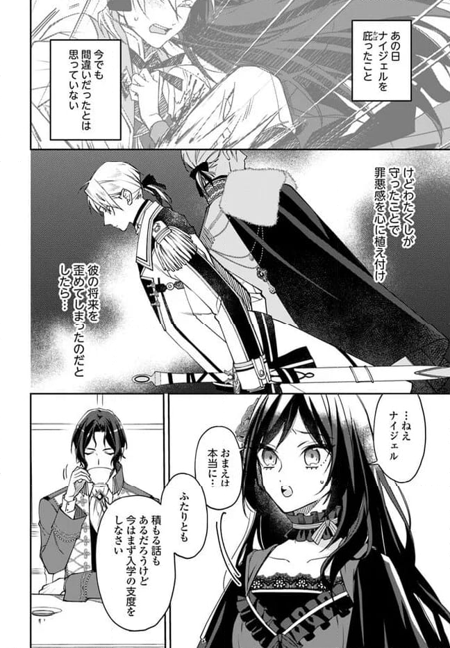 わたくしのことが大嫌いな義弟が護衛騎士になりました 第8.1話 - Page 4