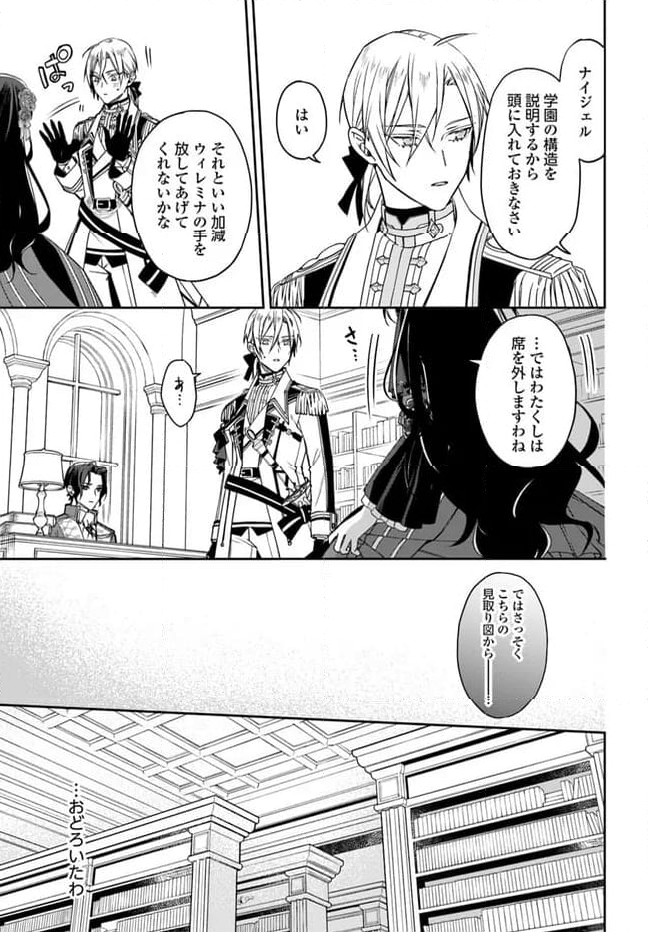 わたくしのことが大嫌いな義弟が護衛騎士になりました 第8.1話 - Page 5