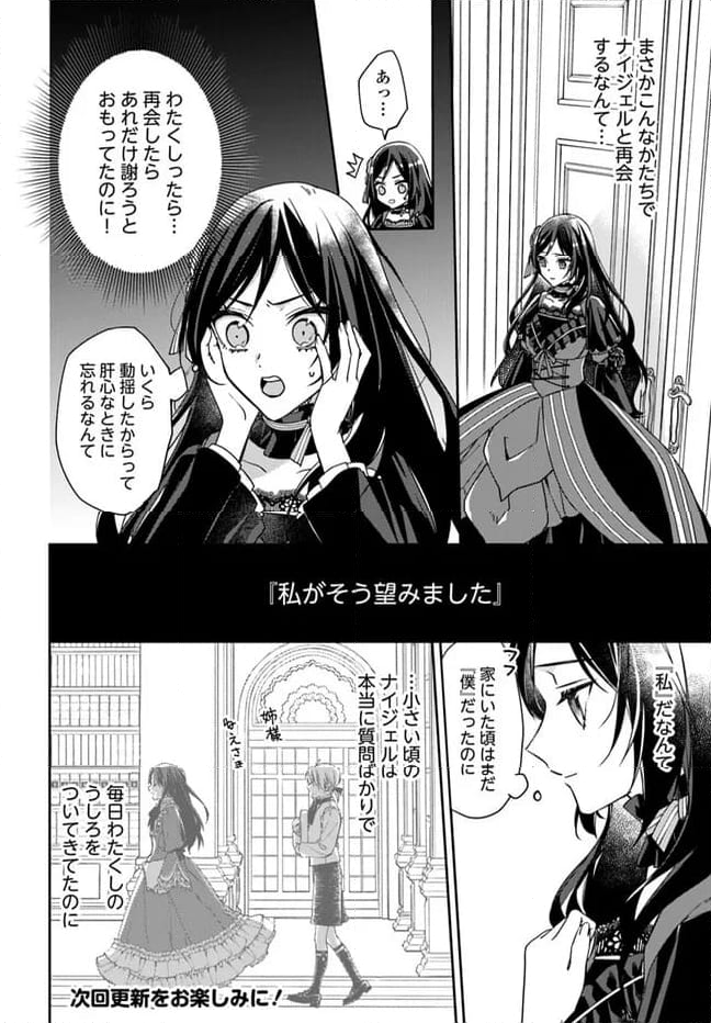 わたくしのことが大嫌いな義弟が護衛騎士になりました - 第8.1話 - Page 6