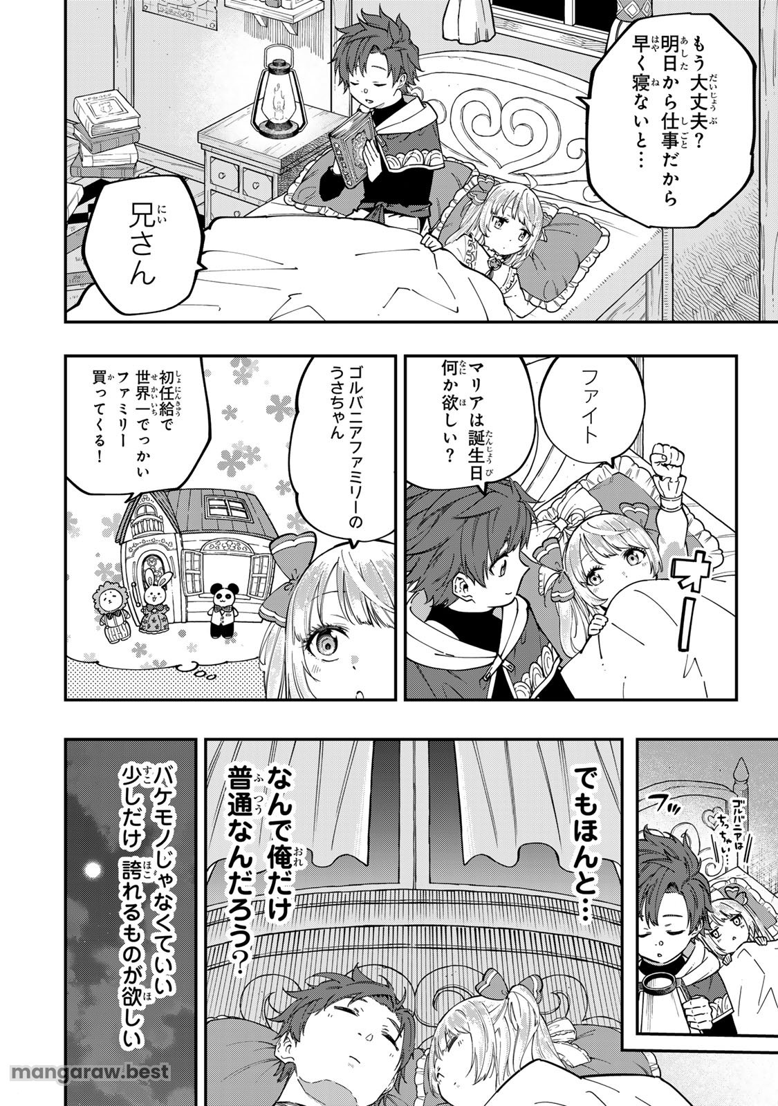 アレクサンダー英雄戦記～最強の土魔術士～ 第1話 - Page 12