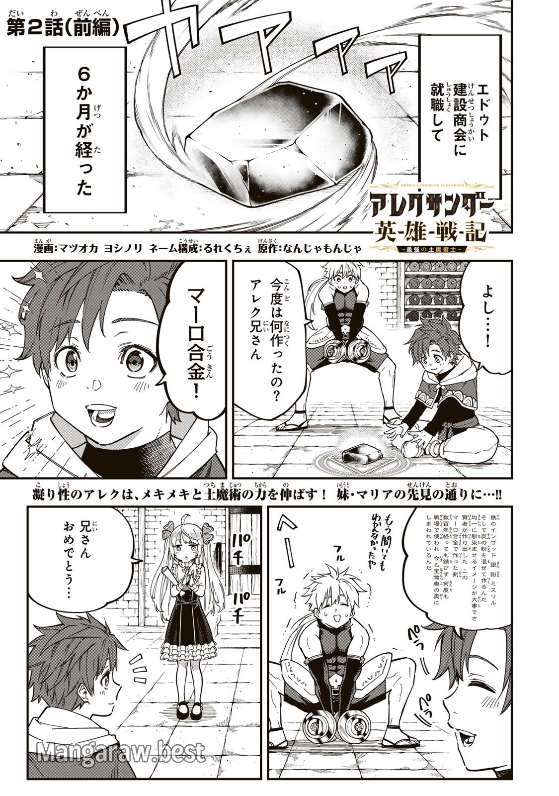 アレクサンダー英雄戦記～最強の土魔術士～ 第2.1話 - Page 1