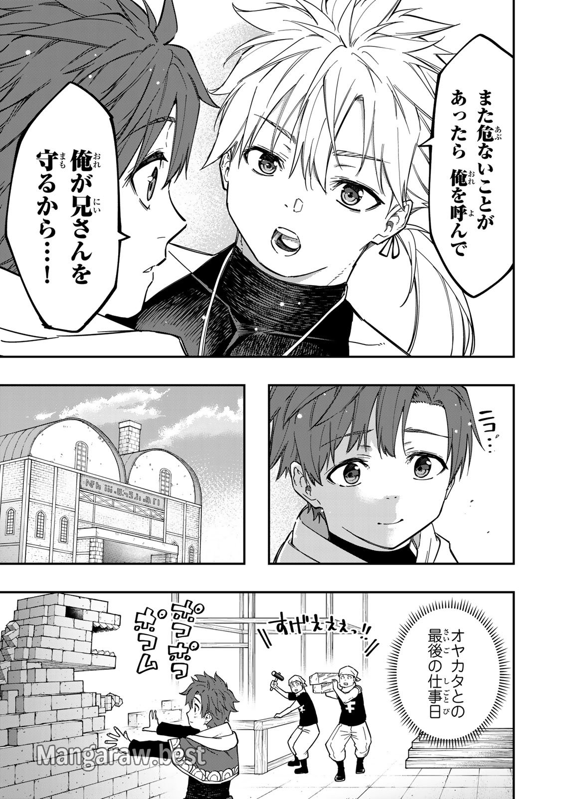 アレクサンダー英雄戦記～最強の土魔術士～ 第2.1話 - Page 13