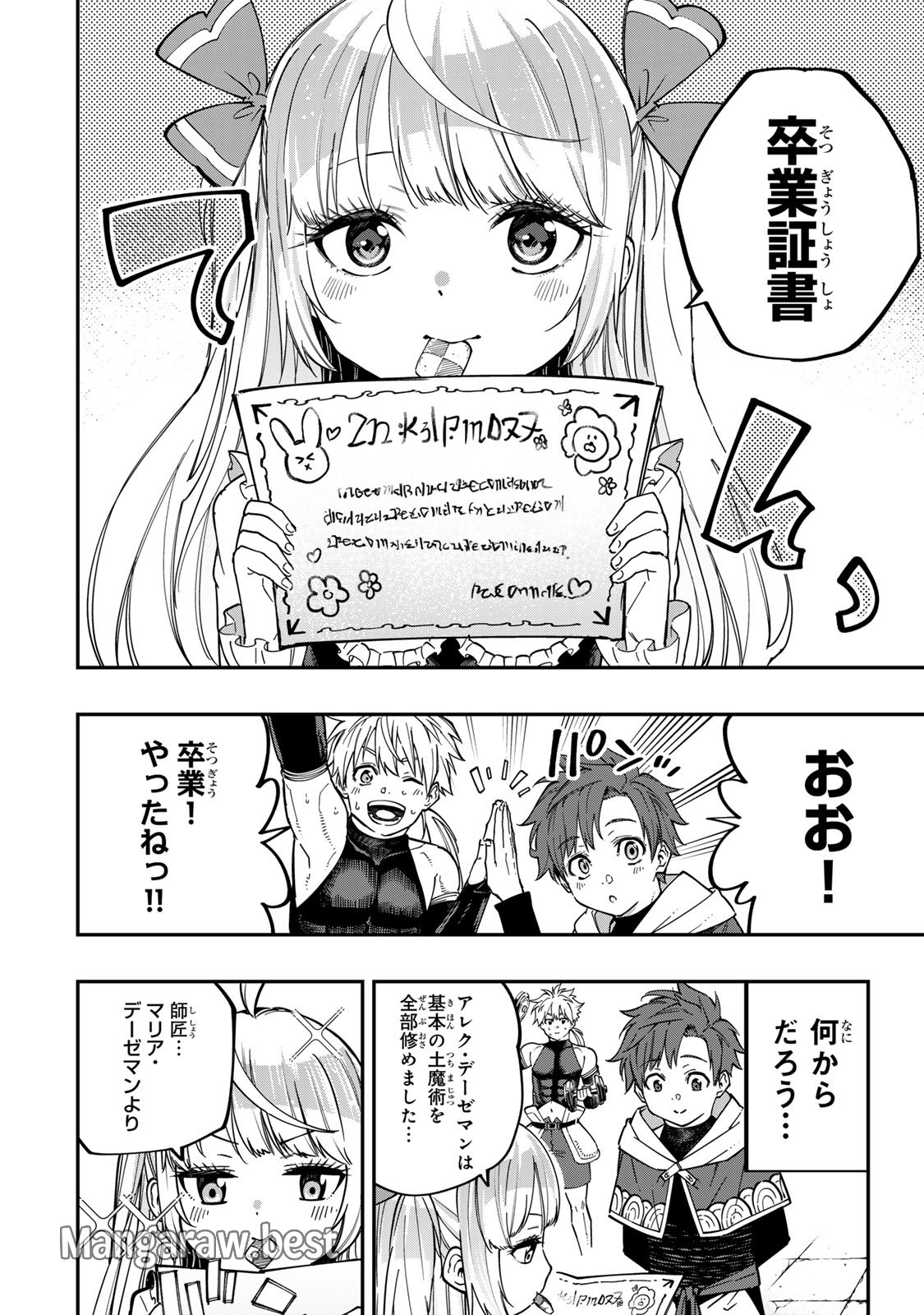 アレクサンダー英雄戦記～最強の土魔術士～ 第2.1話 - Page 2