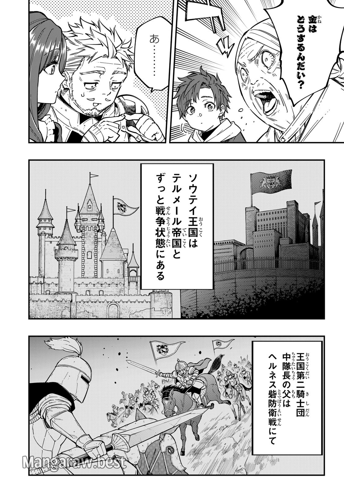 アレクサンダー英雄戦記～最強の土魔術士～ 第2.1話 - Page 6