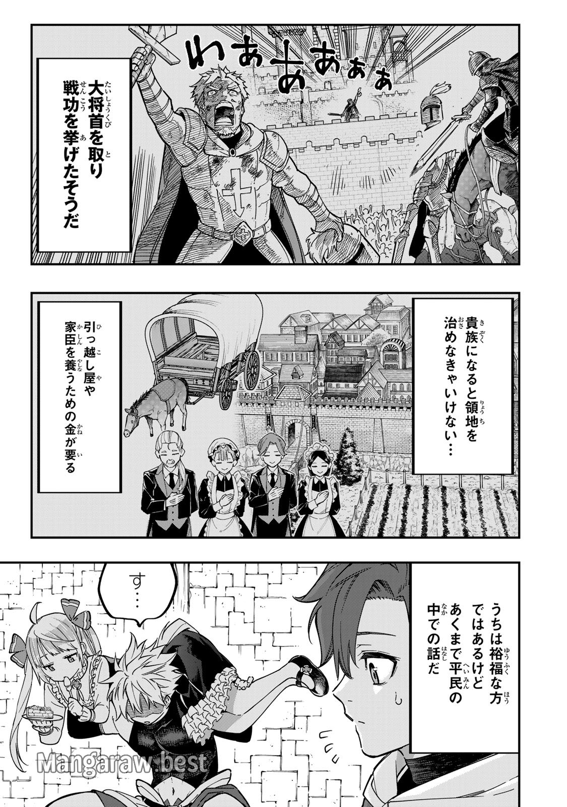 アレクサンダー英雄戦記～最強の土魔術士～ 第2.1話 - Page 7