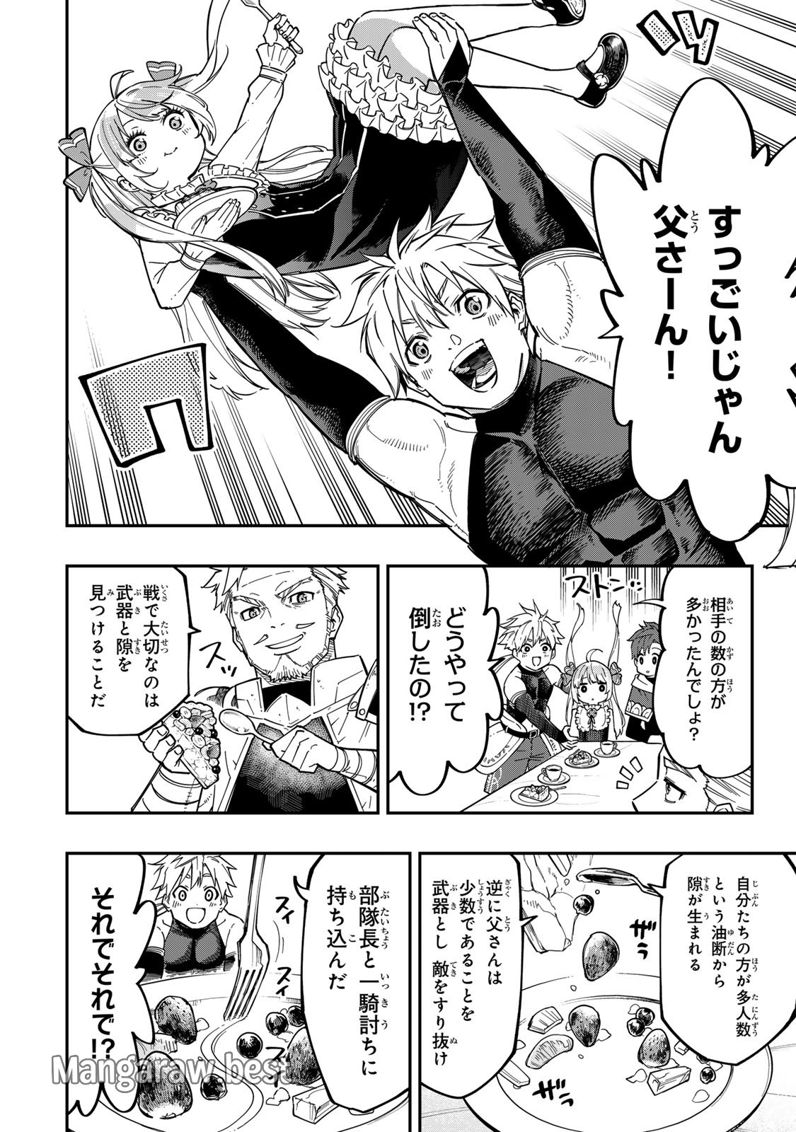 アレクサンダー英雄戦記～最強の土魔術士～ 第2.1話 - Page 8