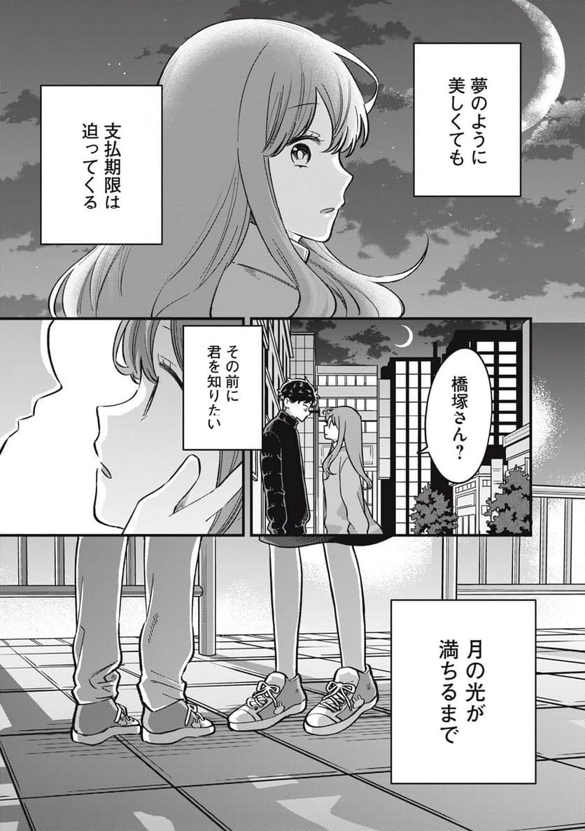 カシコイカシコイ 第23話 - Page 15