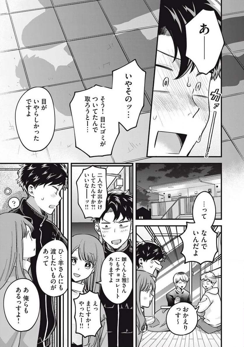 カシコイカシコイ 第23話 - Page 17