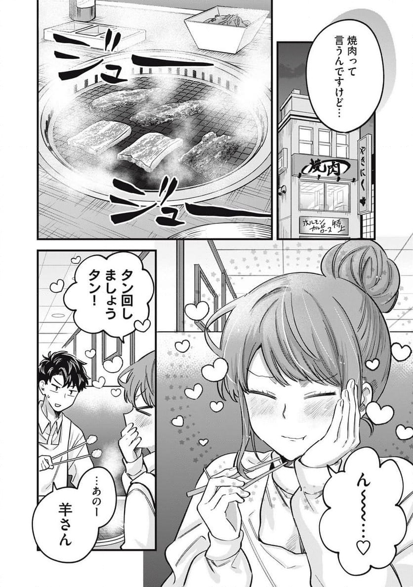 カシコイカシコイ 第23話 - Page 6