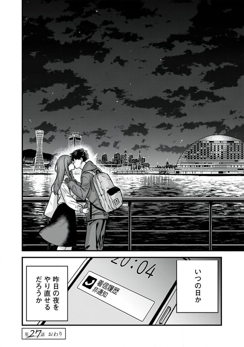 カシコイカシコイ 第27話 - Page 20