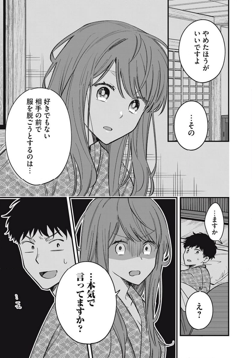 カシコイカシコイ 第27話 - Page 3