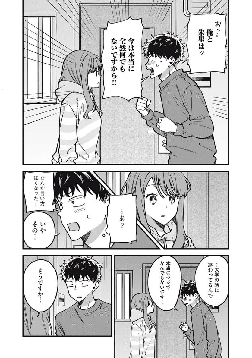 カシコイカシコイ 第10話 - Page 12