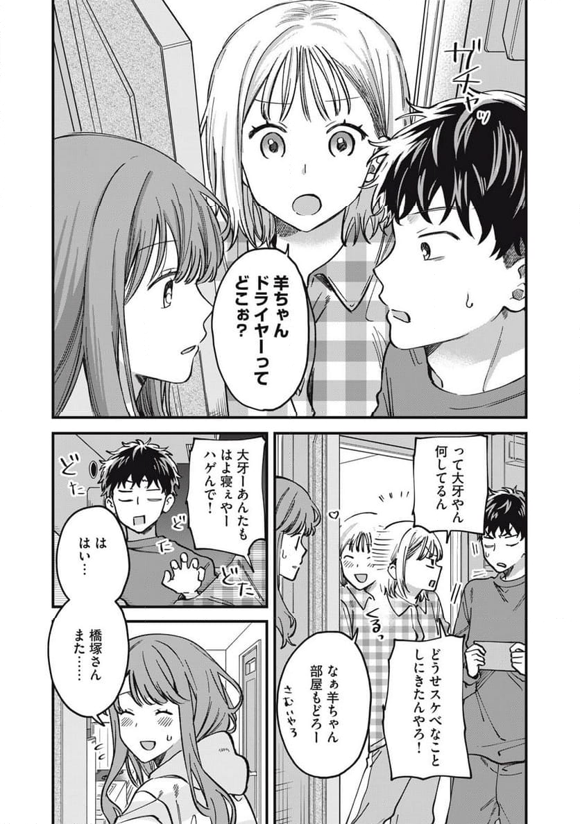 カシコイカシコイ 第10話 - Page 14