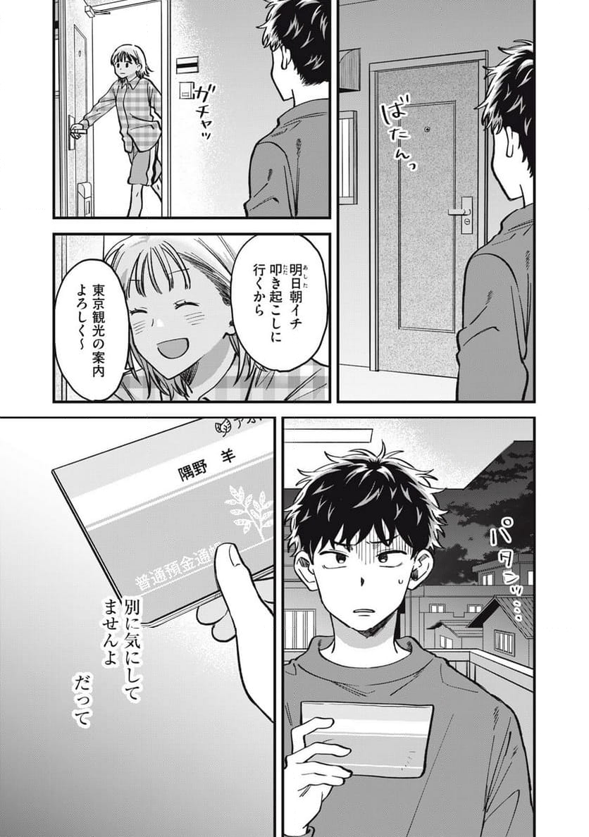 カシコイカシコイ 第10話 - Page 15