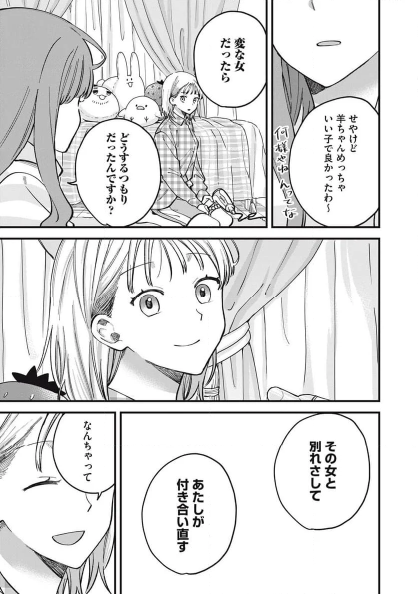 カシコイカシコイ 第10話 - Page 17