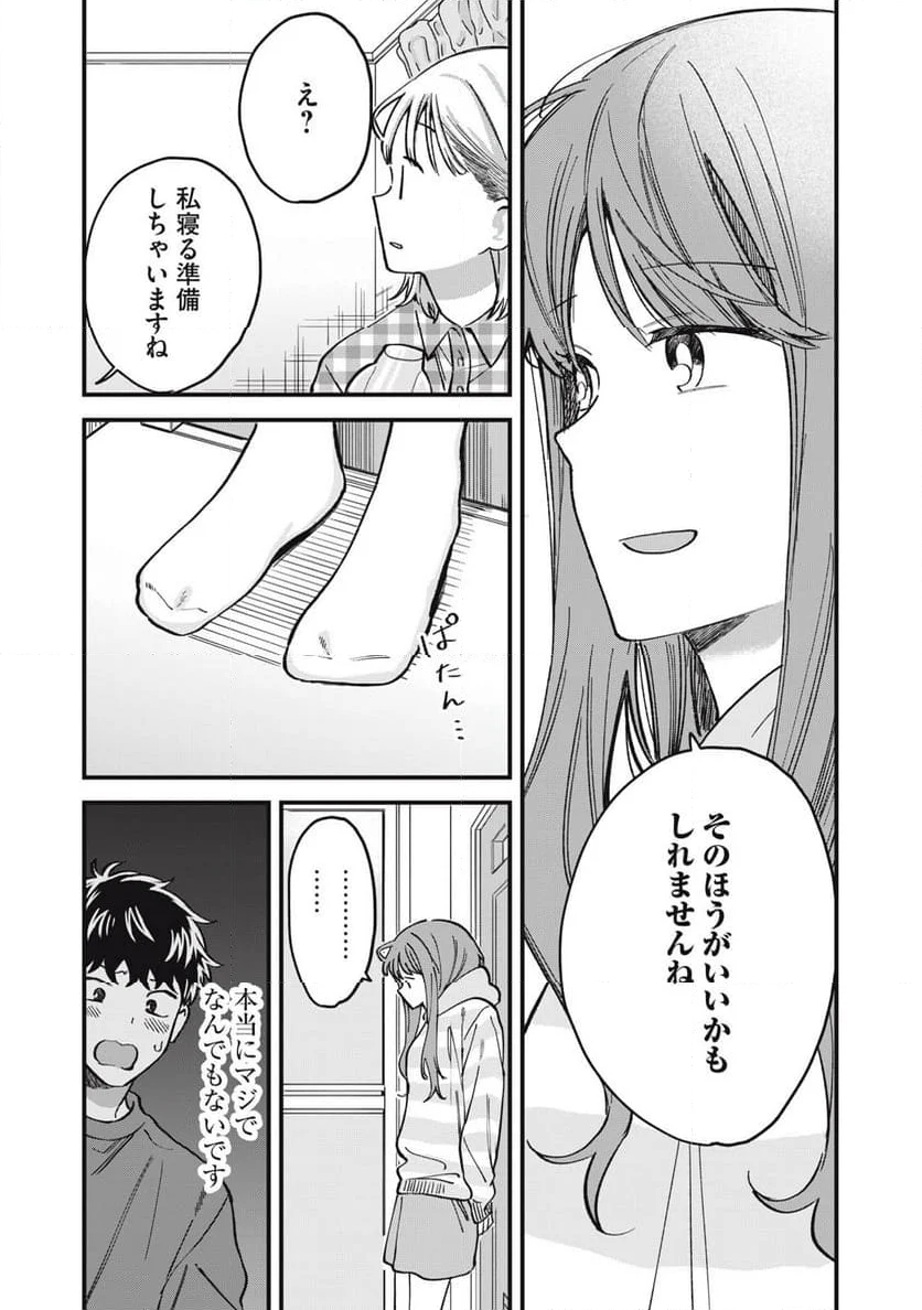 カシコイカシコイ 第10話 - Page 18