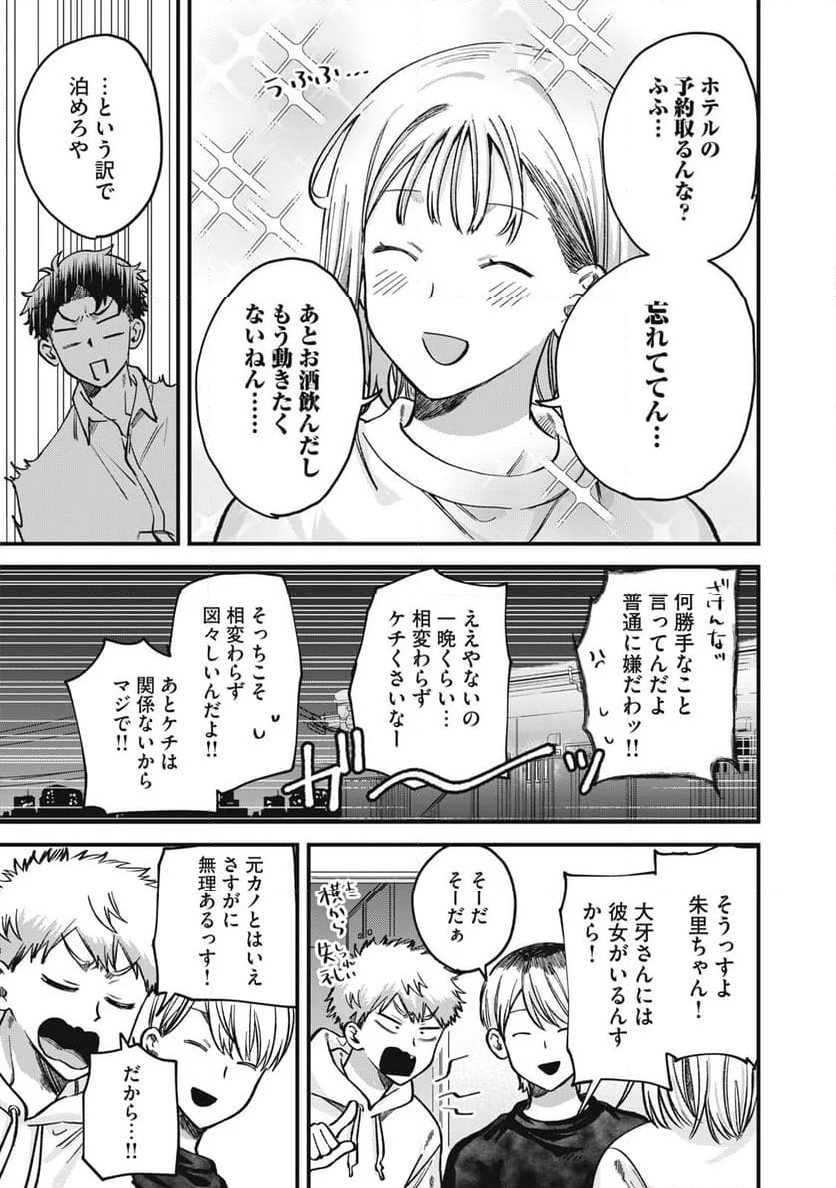 カシコイカシコイ 第10話 - Page 5