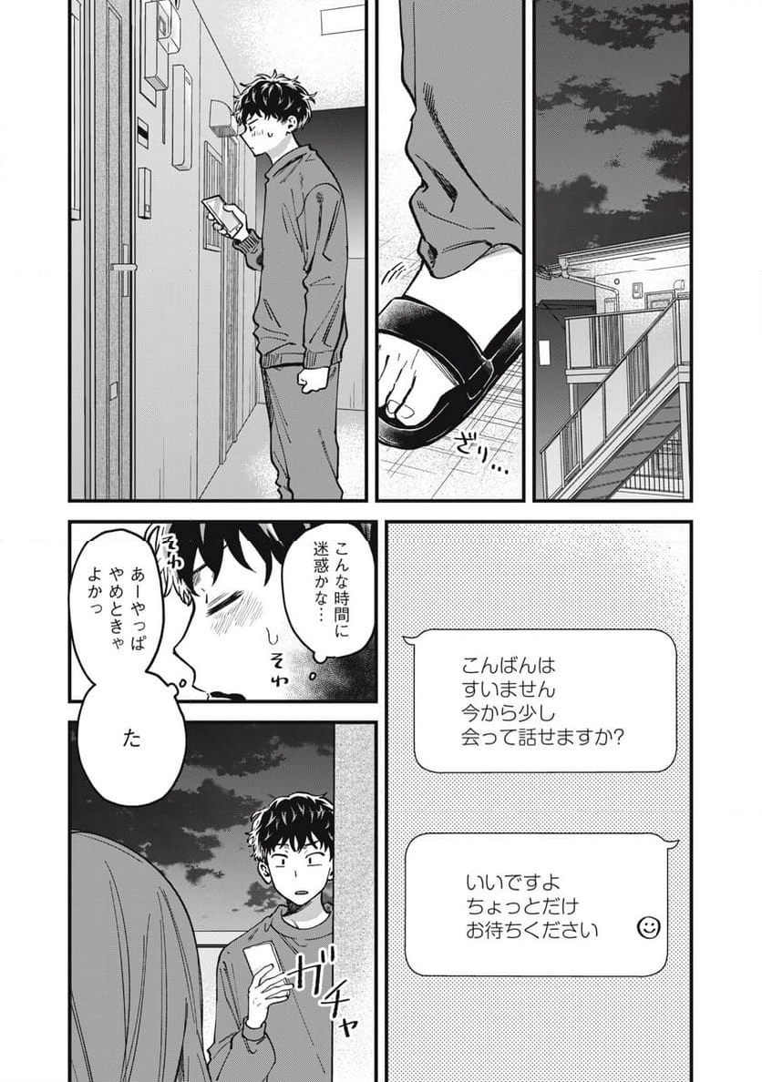 カシコイカシコイ 第10話 - Page 9