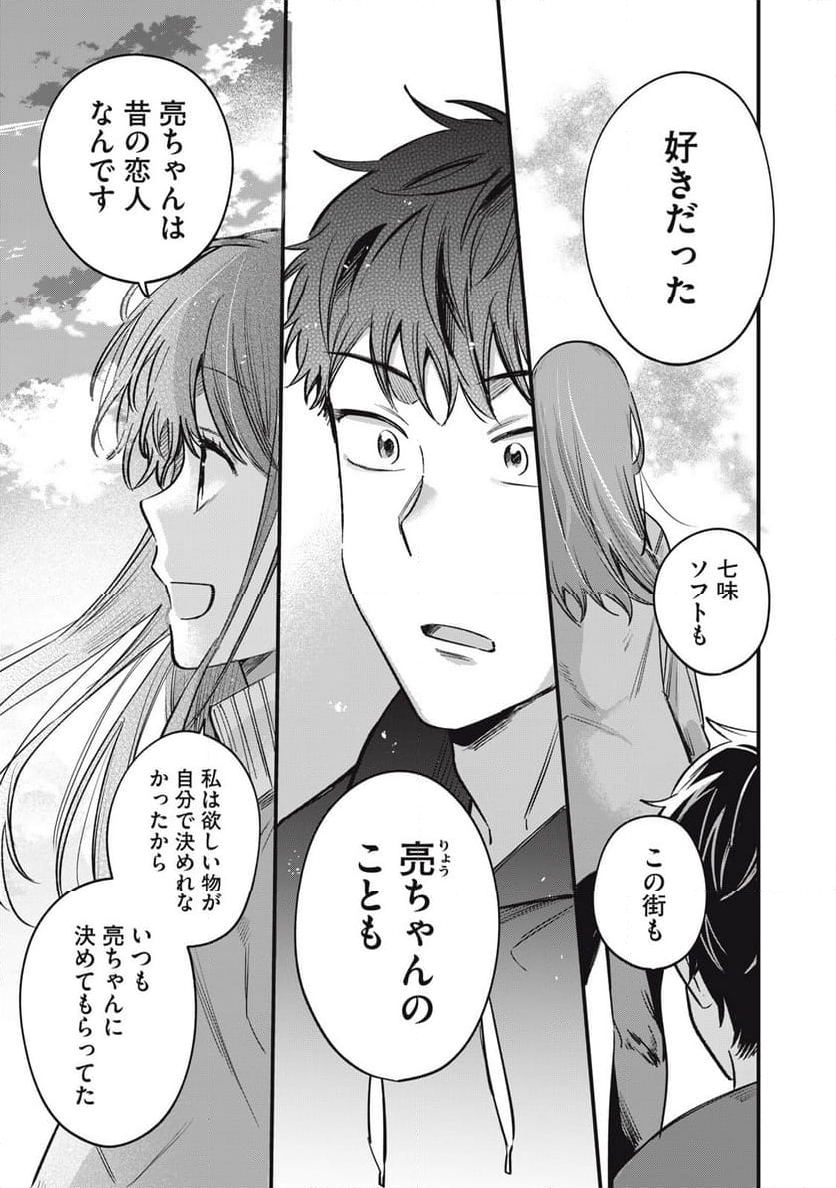 カシコイカシコイ 第32話 - Page 17