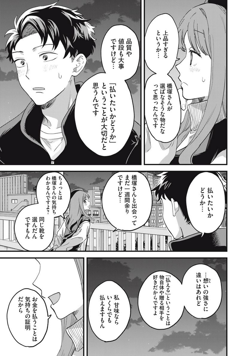 カシコイカシコイ 第3話 - Page 17