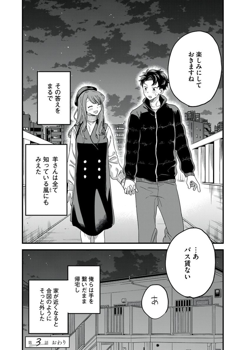 カシコイカシコイ 第3話 - Page 20