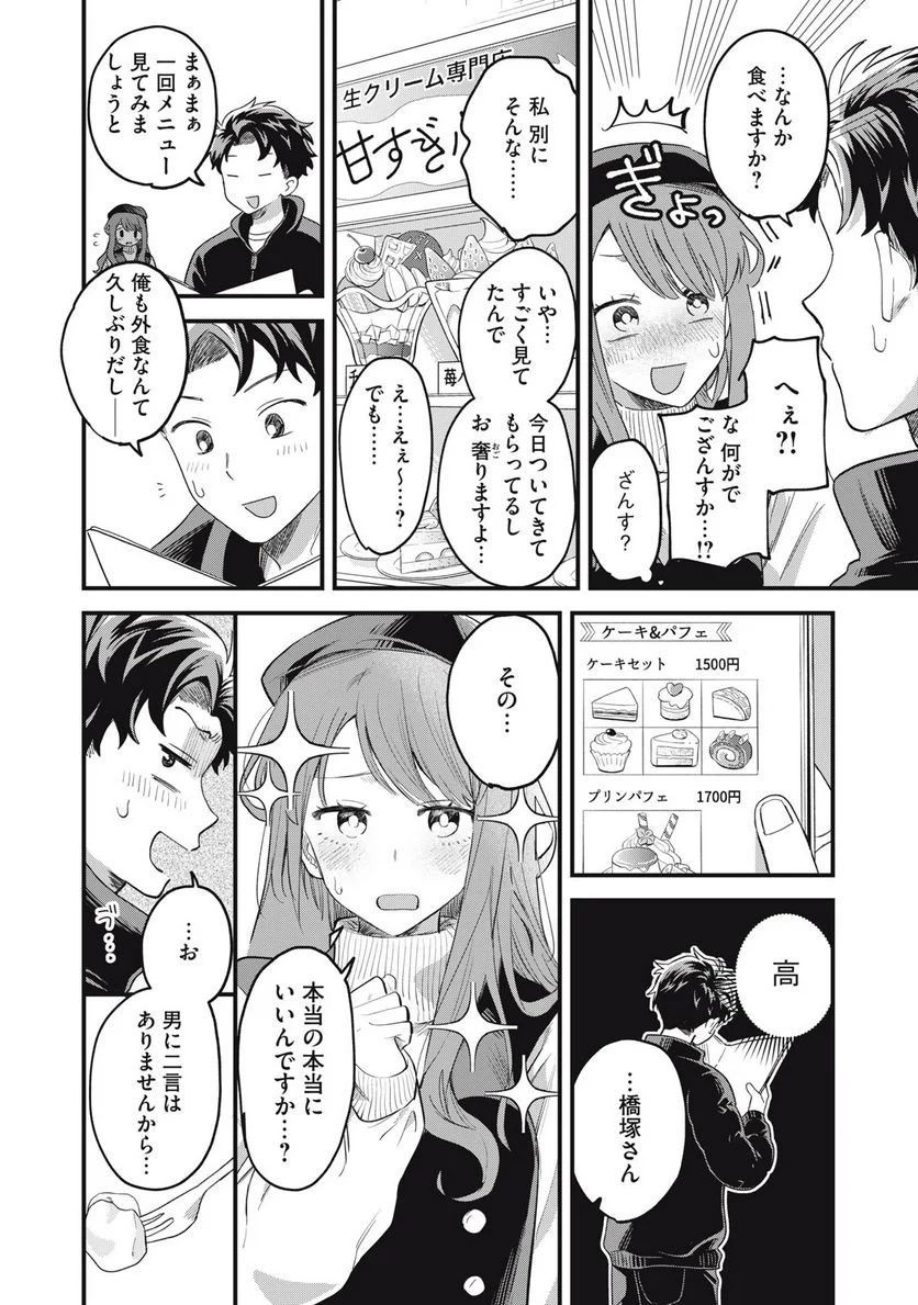 カシコイカシコイ 第3話 - Page 10