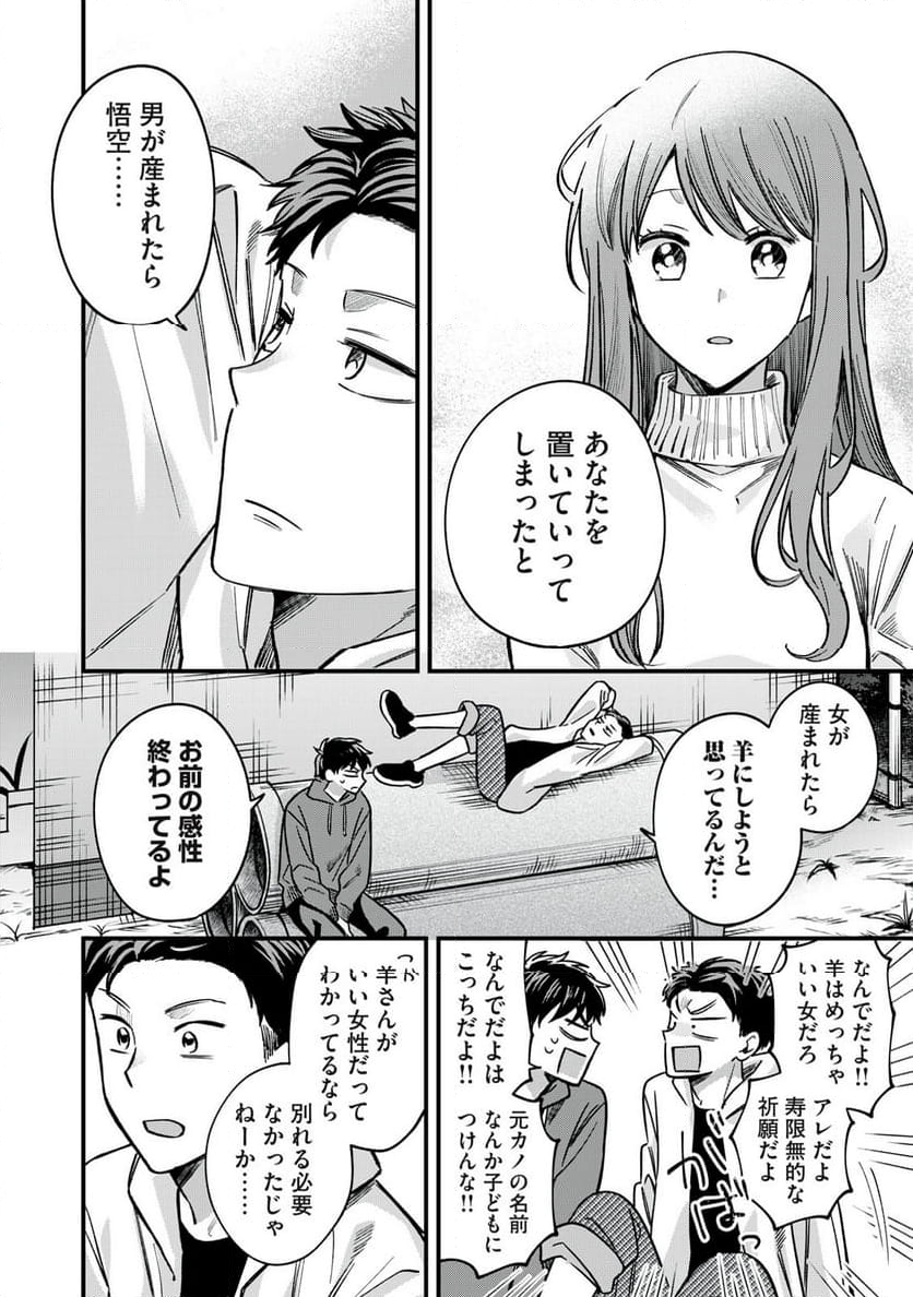 カシコイカシコイ 第33話 - Page 12