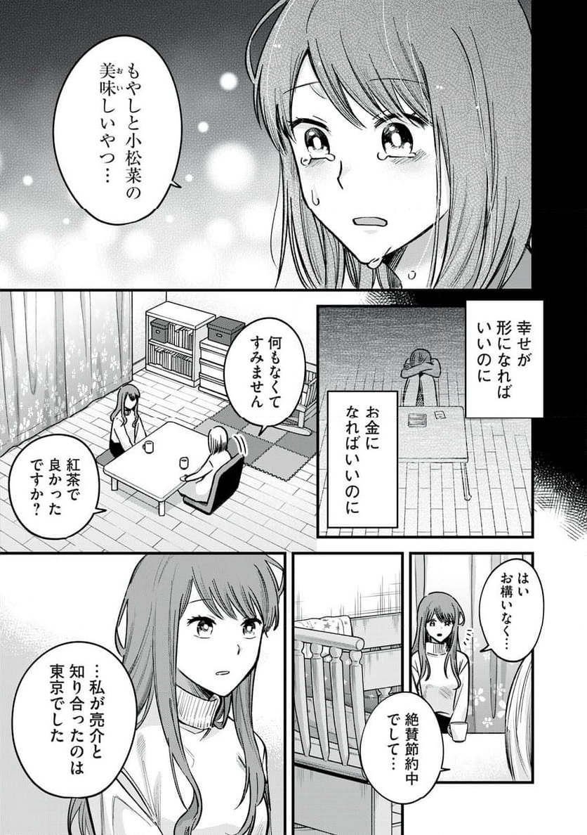 カシコイカシコイ 第33話 - Page 9