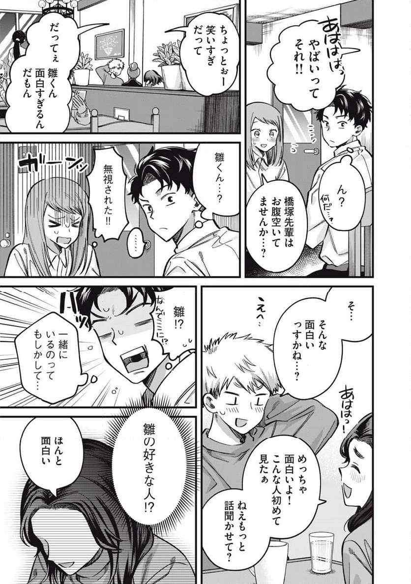 カシコイカシコイ 第16話 - Page 15